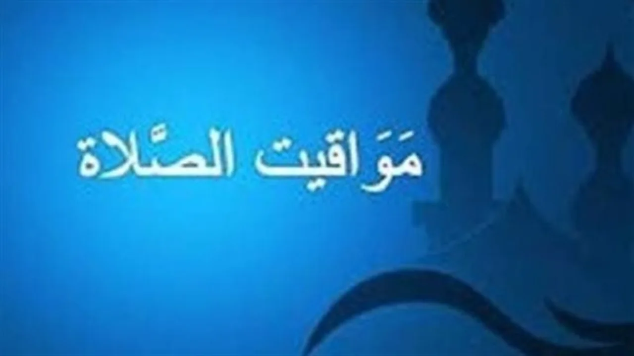 مواقيت الصلاة اليوم في مصر.. تعرف على التوقيتات الجديدة